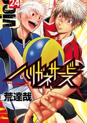 ハリガネサービス raw 第01-24巻 [Harigane Service vol 01-24]