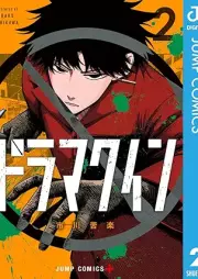 ドラマクイン raw 第01-02巻 [Drama Queen vol 01-02]