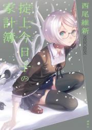 [Novel] 忘却探偵シリーズ raw 第01-07巻 [Boukyaku Tantei Series vol 01-07]
