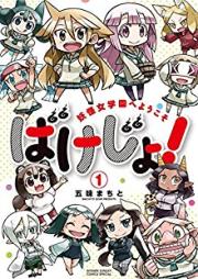 ばけじょ!~妖怪女学園へようこそ~ raw 第01巻