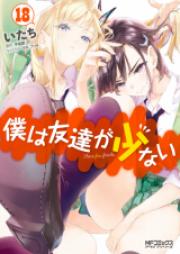 僕は友達が少ない＋ raw 第01-02巻 [Boku ha Tomodachi ga Sukunai + vol 01-02]