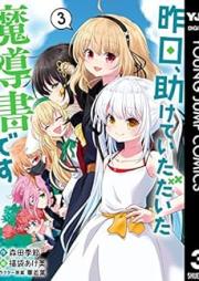 昨日、助けていただいた魔導書です raw 第01-03巻 [Kino Tasukete Itadaita Madosho Desu vol 01-03]