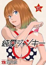 純愛ジャンキー raw 第01-15巻 [Junai Junkies vol 01-15]