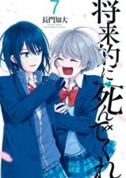 将来的に死んでくれ raw 第01-07巻 [Shoraiteki ni Shinde Kure vol 01-07]