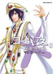 コードギアス 反逆のルルーシュ raw 第01-08巻 [Code Geass: Hangyaku no Lelouch vol 01-08]