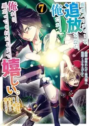 勇者パーティーを追放された俺だが、俺から巣立ってくれたようで嬉しい。 raw 第01-07巻 [Yusha pati o tsuiho sareta ore daga ore kara sudatte kureta yode ureshi vol 01-07]