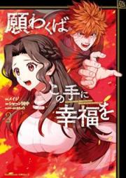 願わくばこの手に幸福を raw 第01-02巻 [Negawakuba Kono te ni Kofuku o vol 01-02]
