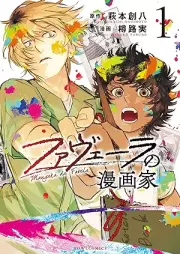 ファヴェーラの漫画家 raw 第01巻 [Fua Vera No Mangaka vol 01]