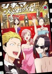 シネマこんぷれっくす! raw 第01-06巻