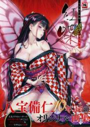 [Artbook] 八宝備仁画集 紅蝶