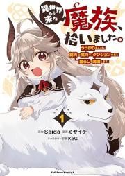 異世界から来た魔族、拾いました。 うっかりもらった莫大な魔力で、ダンジョンのある暮らしを満喫します。 raw 第01巻 [Isekai kara kita mazoku hiroimashita ukkari moratta bakudai na maryoku de danjon no aru kurashi o mankitsu shimasu vol 01]