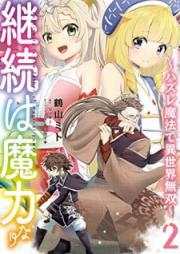 継続は魔力なり ～ハズレ魔法で異世界無双～ raw 第01-02巻 [Keizoku wa Maryoku Nari Hazure Maho de Isekai Muso vol 01-02]