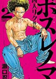 ボスレノマ~「囚人リク」外伝~ raw 第01-02巻