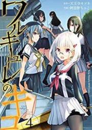 ワルキューレのキコ raw 第01-04巻 [Kiko of Valkyrie vol 01-04]