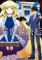 異世界法廷 ～反駁の異法弁護士～ raw 第01-03巻 [Isekai Hotei Ribataru Barisuta vol 01-03]