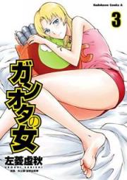 ガンオタの女 raw 第01-03巻 [Gan’ota no Onna vol 01-03]