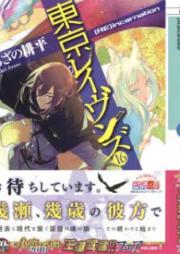 [Novel] 東京レイヴンズ raw 第01-16巻 [Tokyo Ravens vol 01-16]