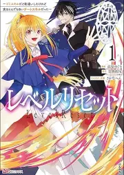 レベルリセット ～ゴミスキルだと勘違いしたけれど実はとんでもないチートスキルだった～ コミック版 raw 第01巻 [Reberu risetto Gomi sukiru dato kanchigai shita keredo jitsu wa tondemonai chito sukiru datta vol 01]