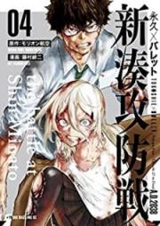 永久×バレット新湊攻防戦 raw 第01-04巻 [Tokoshie Baretto Shinminato Kobosen vol 01-04]