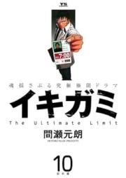 イキガミ raw 第01-10巻 [Ikigami vol 01-10]