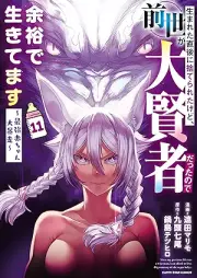 生まれた直後に捨てられたけど、前世が大賢者だったので余裕で生きてます raw 第01-11巻 [Umareta Chokugo Ni Suteraretakedo Zensei Ga Daikenjadattanode Yoyu De Ikitemasu vol 01-11]