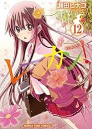 レーカン! raw 第01-12巻 [Re-Kan! vol 01-12]