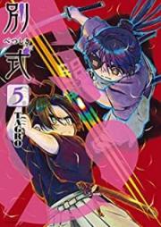 別式 raw 第01-05巻 [Betsushiki vol 01-05]