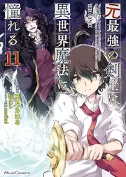 元最強の剣士は、異世界魔法に憧れる raw 第01-11巻 [Motosaikyo No Ken Shi Ha Isekai Maho Ni Akogareru vol 01-11]