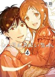 レンタルおにいちゃん raw 第01-04巻 [Rentaru Onichan vol 01-04]