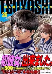 TSUYOSHI 誰も勝てない、アイツには raw 第01-26巻 [Tsuyoshi Daremo Katenai Aitsu Niwa vol 01-26]