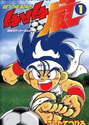 4v4(フォーブイフォー)嵐 raw 第01巻