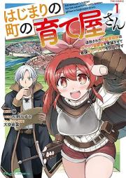 はじまりの町の育て屋さん～追放された万能育成師はポンコツ冒険者を覚醒させて最強スローライフを目指します～ THE COMIC raw 第01巻 [Hajimari no machi no sodateyasan tsuiho sareta banno ikuseishi wa ponkotsu bokensha o kakusei sasete saikyo suro raifu o mezashimasu Za komikku vol 01]