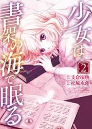 少女は書架の海で眠る raw 第01-02巻 [Shojo wa Shoka no umi de nemuru vol 01-02]