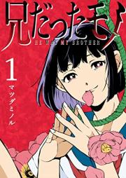 兄だったモノ raw 第01巻
