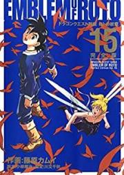 ドラゴンクエスト列伝 ロトの紋章 完全版 raw 第01-15巻 [Dragon Quest Retsuden – Roto no Monshou Kanzenban vol 01-15]