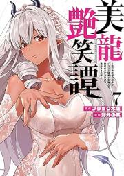 美龍艶笑譚～自己肯定感が激低なドラゴン級美少女魔王を、勇者がイチャラブで退治するお話～ raw 第01-08巻 [Biryu enshotan Jiko koteikan ga gekihiku na doragonkyu bishojo mao o yusha ga icharabu de taiji suru ohanashi vol 01-08]