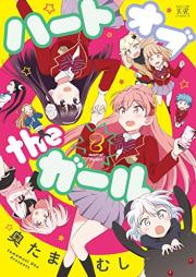 ハートオブtheガール raw 第01-02巻 [Heart of the Girl vol 01-02]