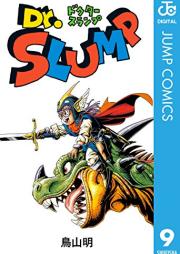 Dr.スランプ 文庫版 raw 第01-09巻 [Dr. Slump Bunko vol 01-09]