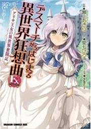 デスマーチからはじまる異世界狂想曲 Ex アリサ王女の異世界奮闘記 raw 第01巻 [Desu Machi Kara Hajimaru Isekai Kyosokyoku Ekusutora Arisa ojo no Isekai Funtoki vol 01]