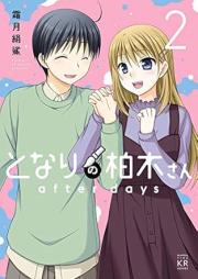 となりの柏木さん raw 第01-12巻 [Tonari no Kashiwagi-san vol 01-12]