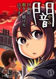 闇~10年間、殺され続けた山下さん~ raw 第01巻
