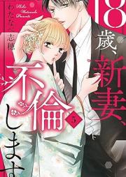 18歳、新妻、不倫します。raw 第01-05巻 [18 Sai Nizuma Furin Shimasu. vol 01-05]
