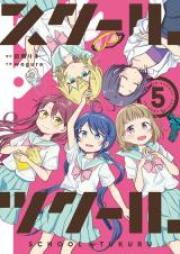 スクール×ツクール。 raw 第01-05巻 [Sukuru Tsukuru vol 01-05]