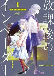 放課後のインベーダー raw 第01巻 [Hokago no inbeda vol 01]
