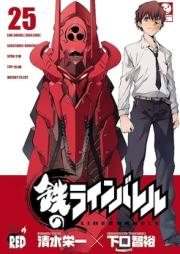 鉄のラインバレル raw 第00-25巻 [Kurogane no Linebarrel vol 00-25]