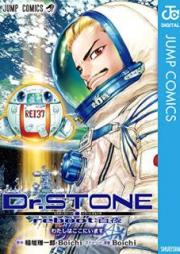 Dr.STONE reboot:百夜 [Dokuta Suton Ributo Byakuya]