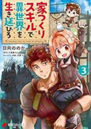 家つくりスキルで異世界を生き延びろ raw 第01-03巻 [Ietsukuri Sukiru de Isekai o Ikinobiro vol 01-03]