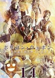 ポリゴン・ウェポン raw 第01-14巻