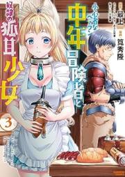 小心者なベテラン中年冒険者と奴隷の狐耳少女 raw 第01-03巻 [Shoshin Shana Veteran Chunen Boken Sha to Dorei No Kitsune Mimi Shojo vol 01-03]