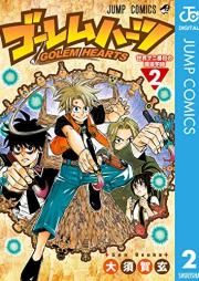 ゴーレムハーツ raw 第01-02巻 [Golem Hearts vol 01-02]